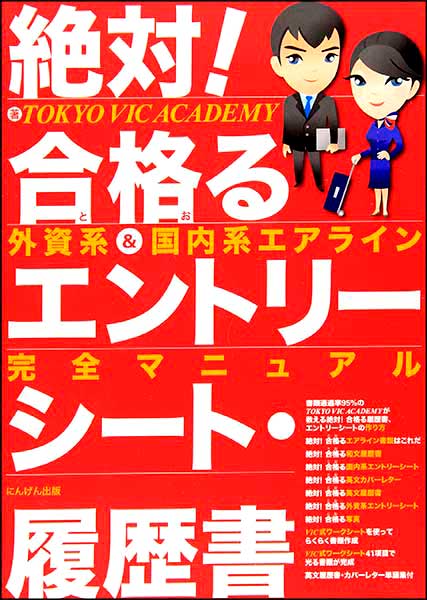 絶対合格るエントリーシート・履歴書
